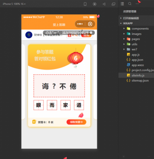 微信小程序在线成语接龙答题有奖1.5.1版源码插图
