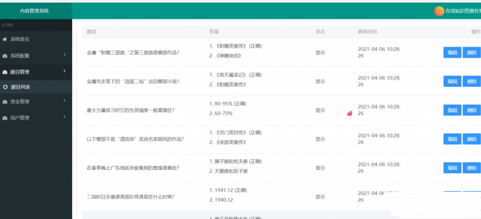 微信小程序在线成语接龙答题有奖1.5.1版源码插图2