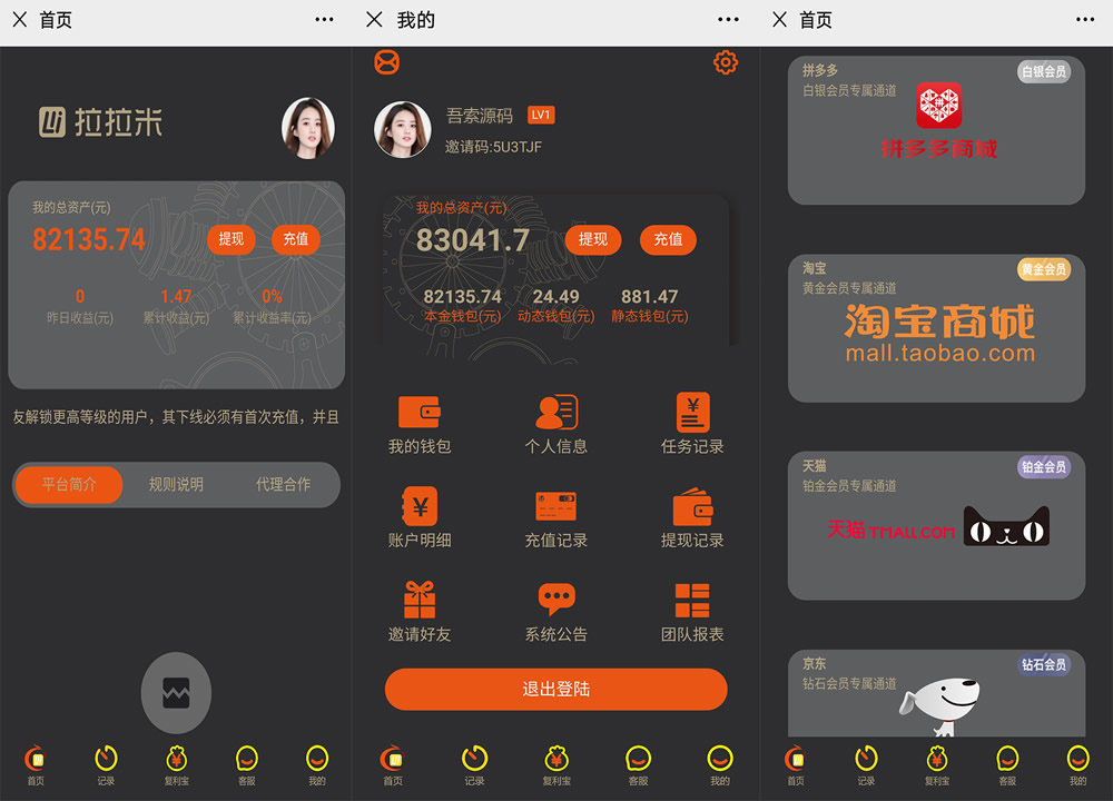 拉拉米源码支持抢单发单带有任务大厅和余额宝功能