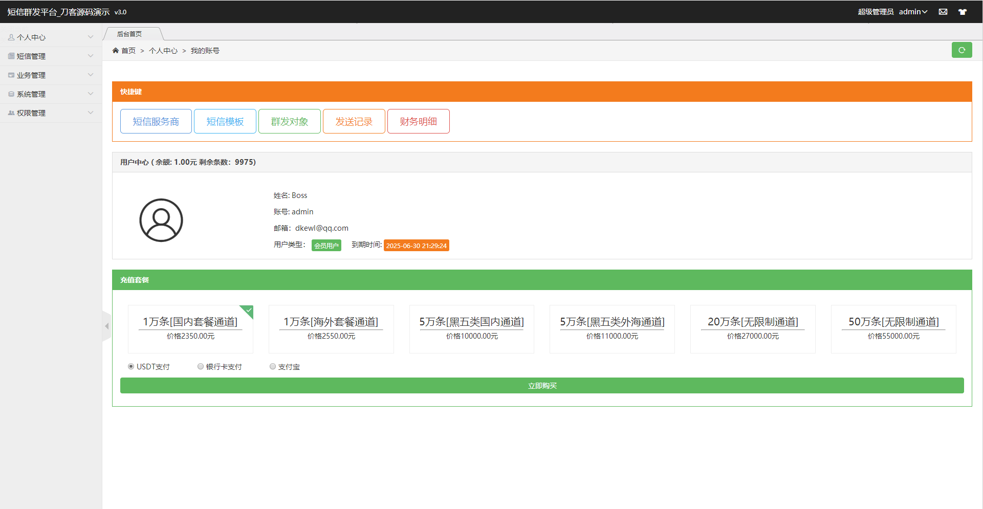 某站卖800多的营销工具-短信营销群发系统源码-短信群发(盈利旗舰版)插图1