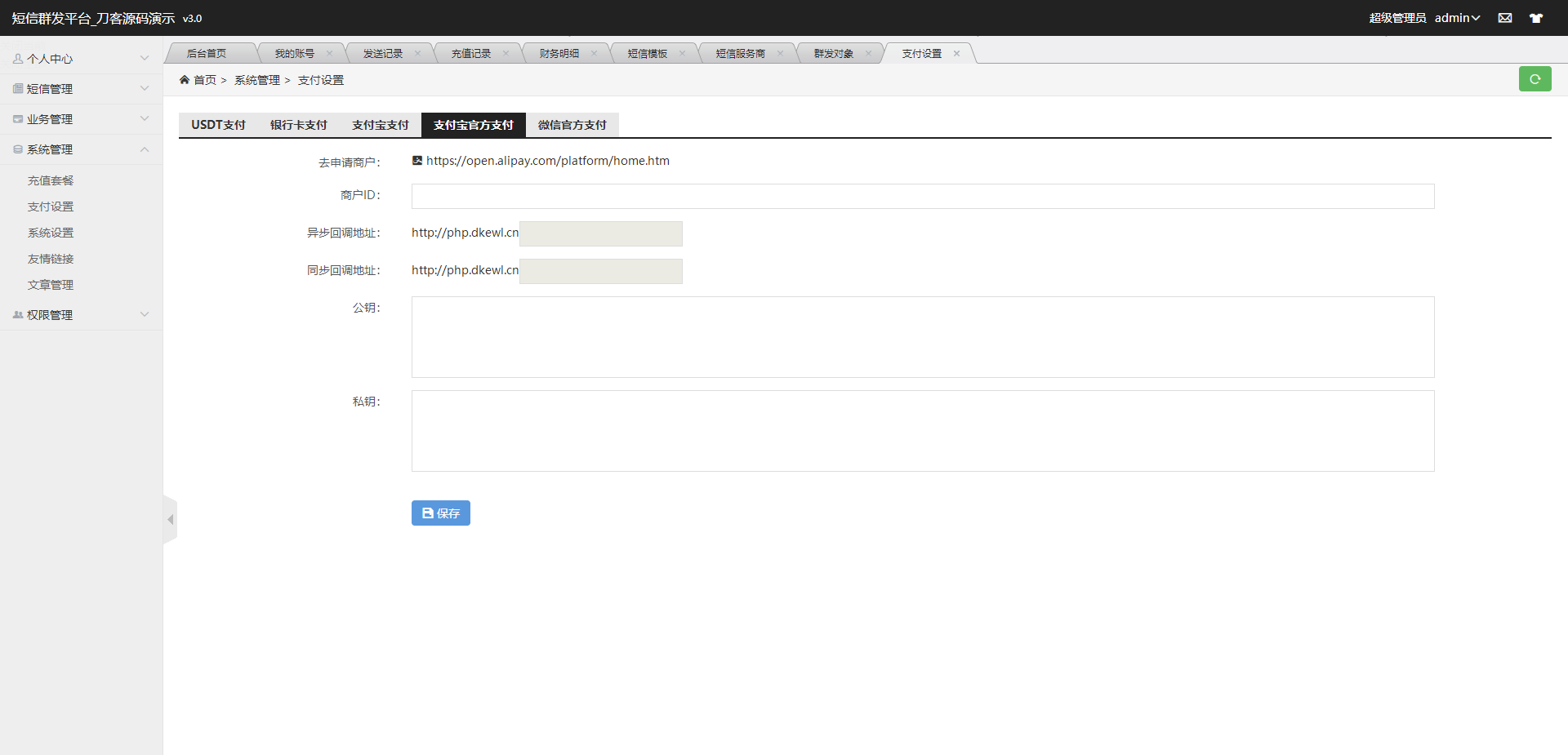 某站卖800多的营销工具-短信营销群发系统源码-短信群发(盈利旗舰版)插图2