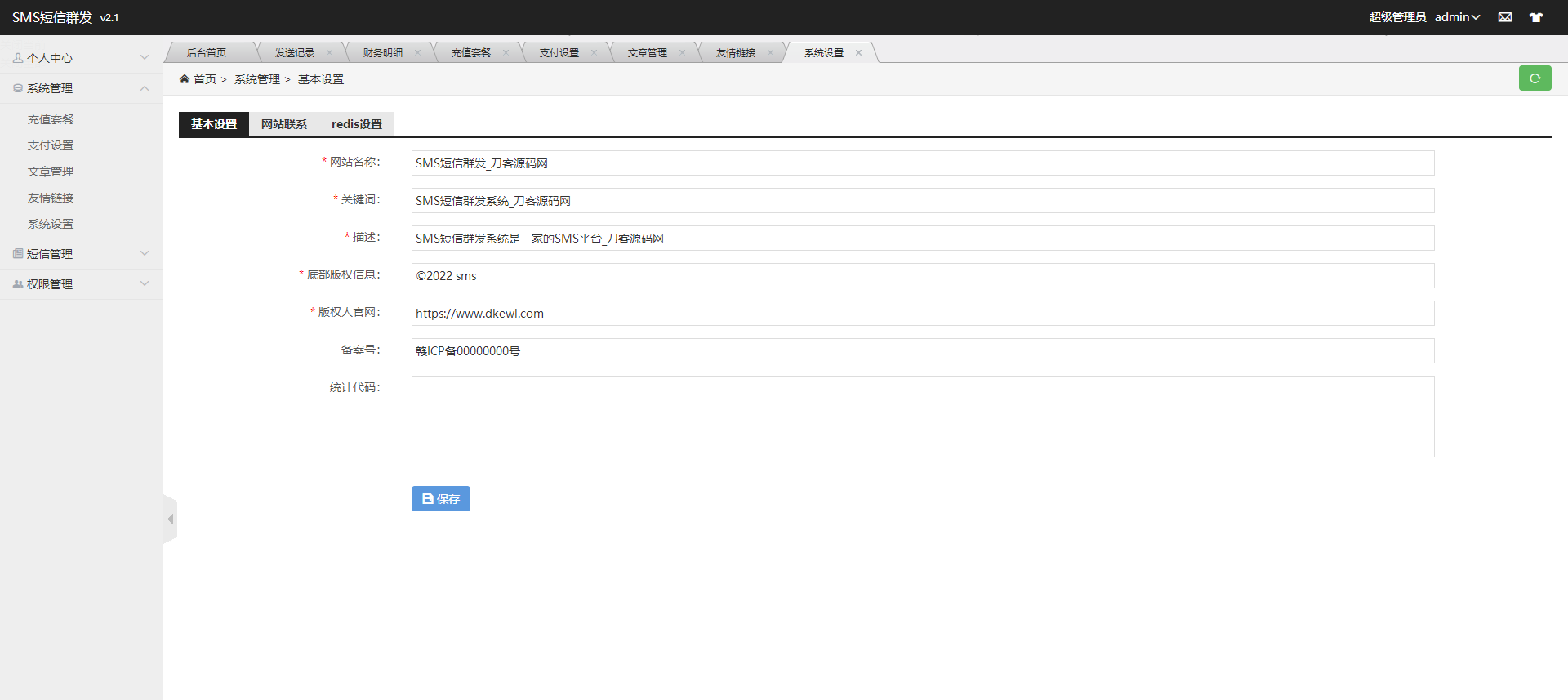 某站卖800多的营销工具-短信营销群发系统源码-短信群发(盈利旗舰版)插图3