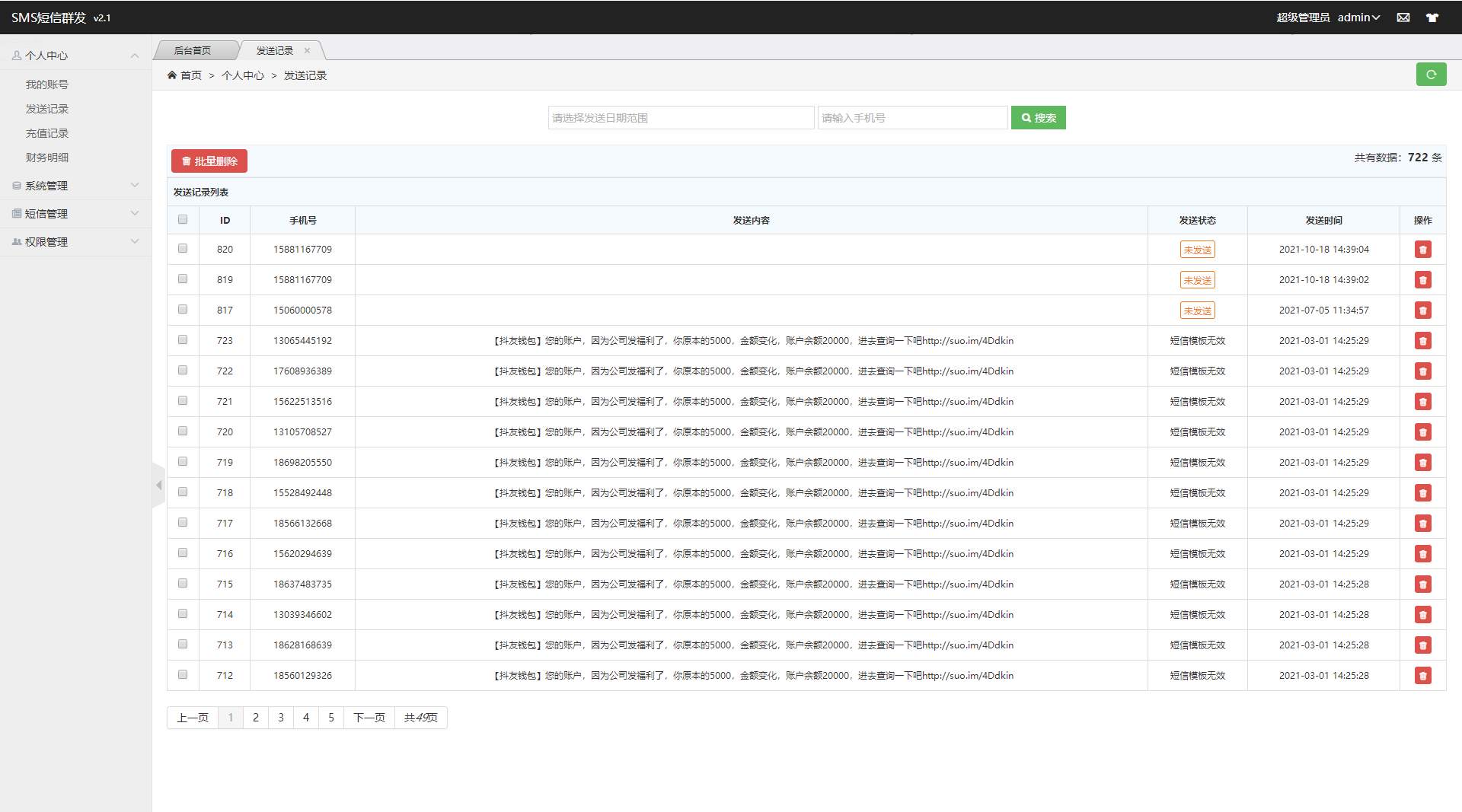 某站卖800多的营销工具-短信营销群发系统源码-短信群发(盈利旗舰版)插图5