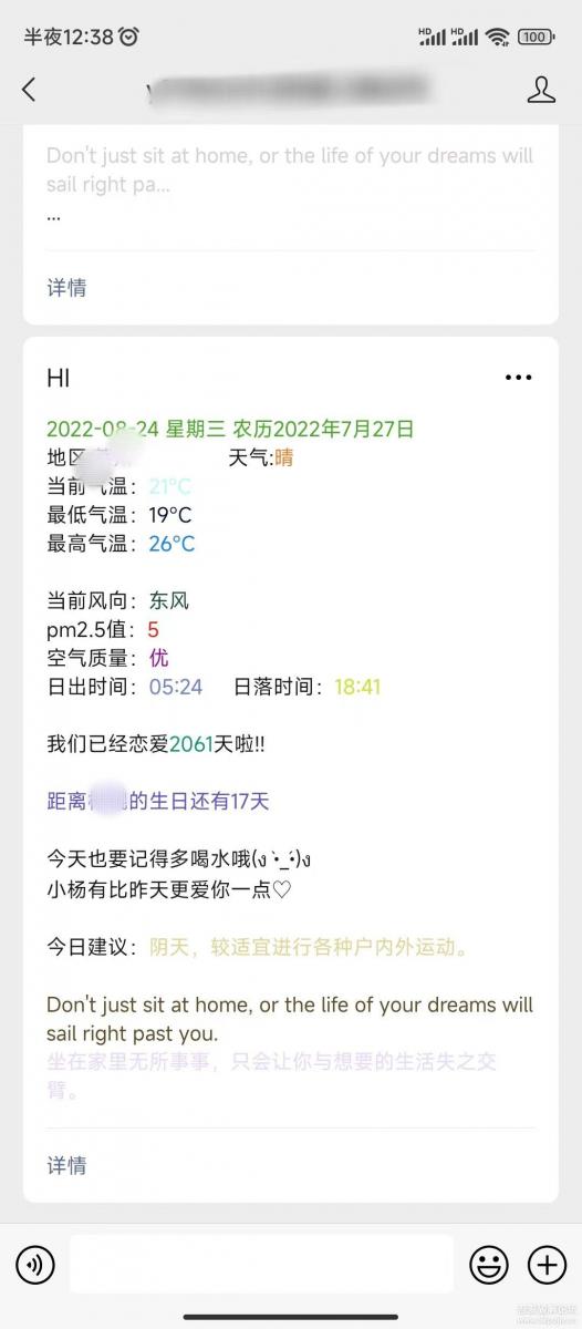 公众号天气推送源码 +教学 +自动版本 + PHP版本插图 公众号天气推送源码 +教学 +自动版本 + PHP版本插图