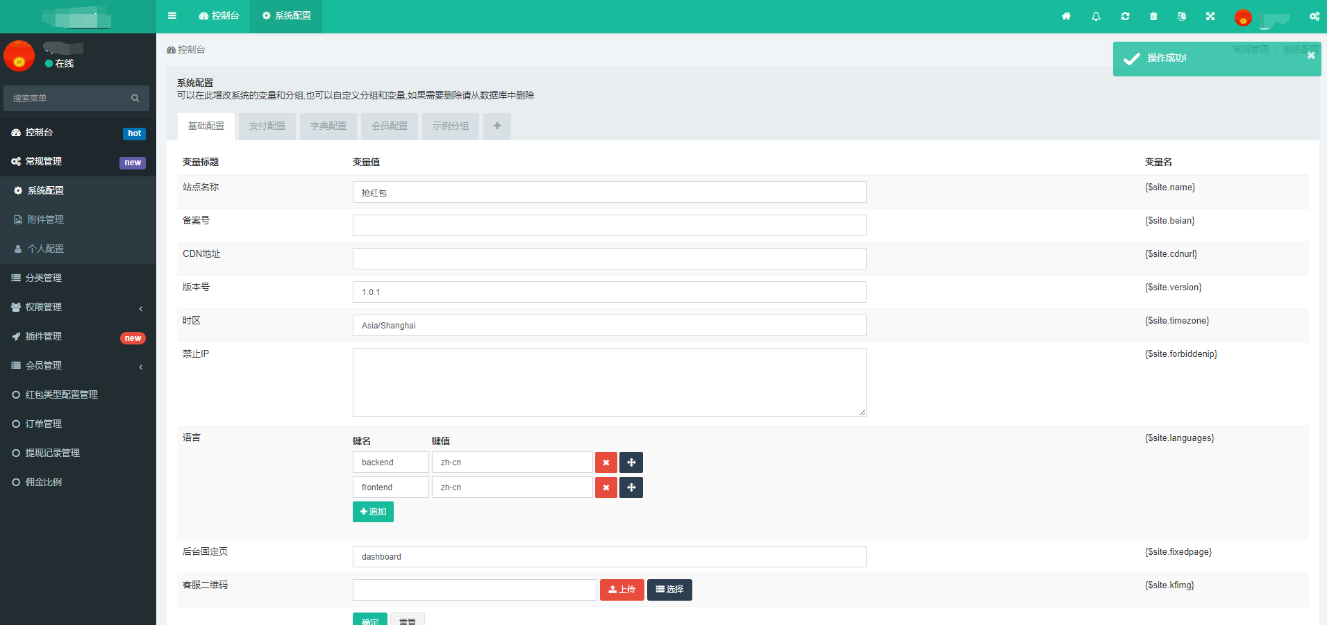 H5红包互换源码免公众号+对接支付完美营运附视频教程插图3