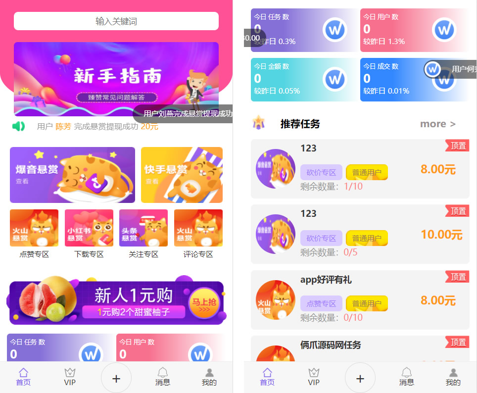 全新UI多用户任务悬赏系统源码抖音|快手关注点赞任务平台自动挂机赚钱带三级分销推广插图