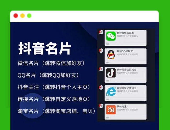 抖音私信名片,抖音消息卡片,抖音跳转微信 链接跳转引流技术