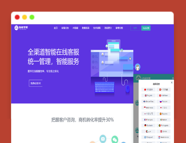 Ai智能客服系统在线客服源码+多语言+桌面推送
