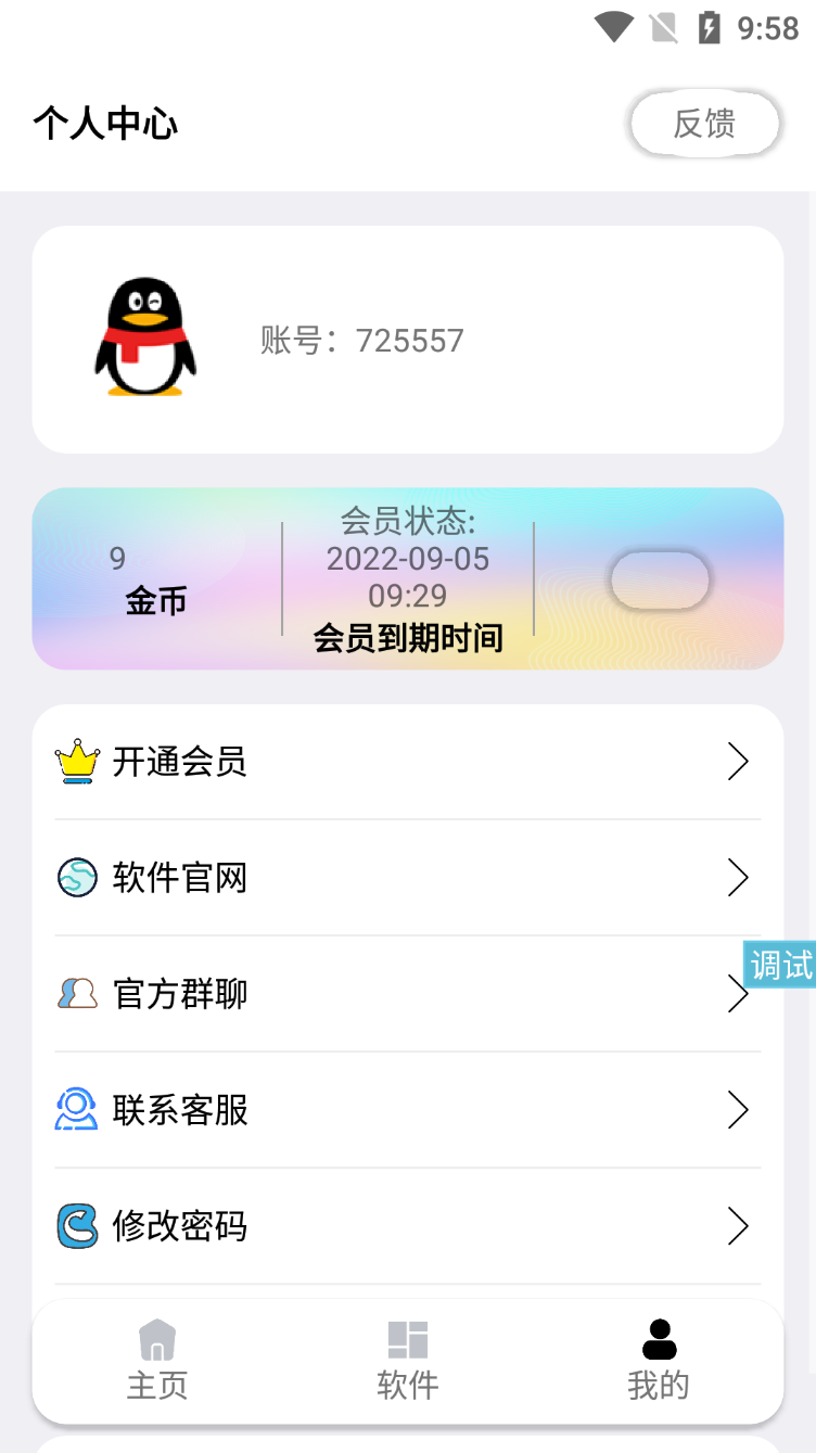 最新2024蓝白软件库iappv3源码 | 内置下载软件插图2
