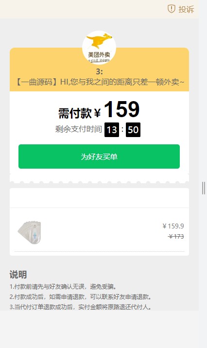 美团代付源码-支持多模板 全开源-多种支付通道插图