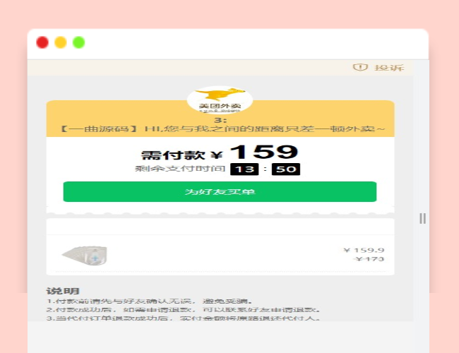 美团代付源码-支持多模板 全开源-多种支付通道