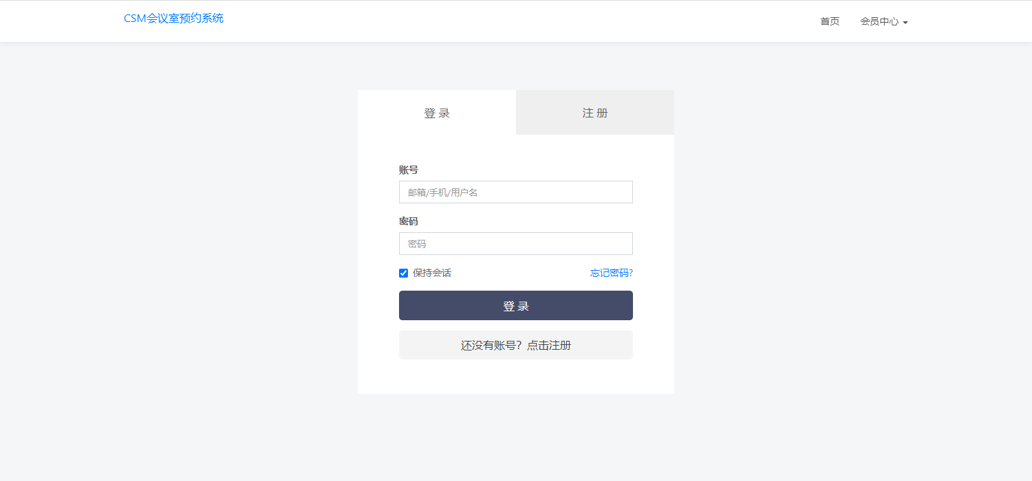 CSM会议室预约系统源码插图1