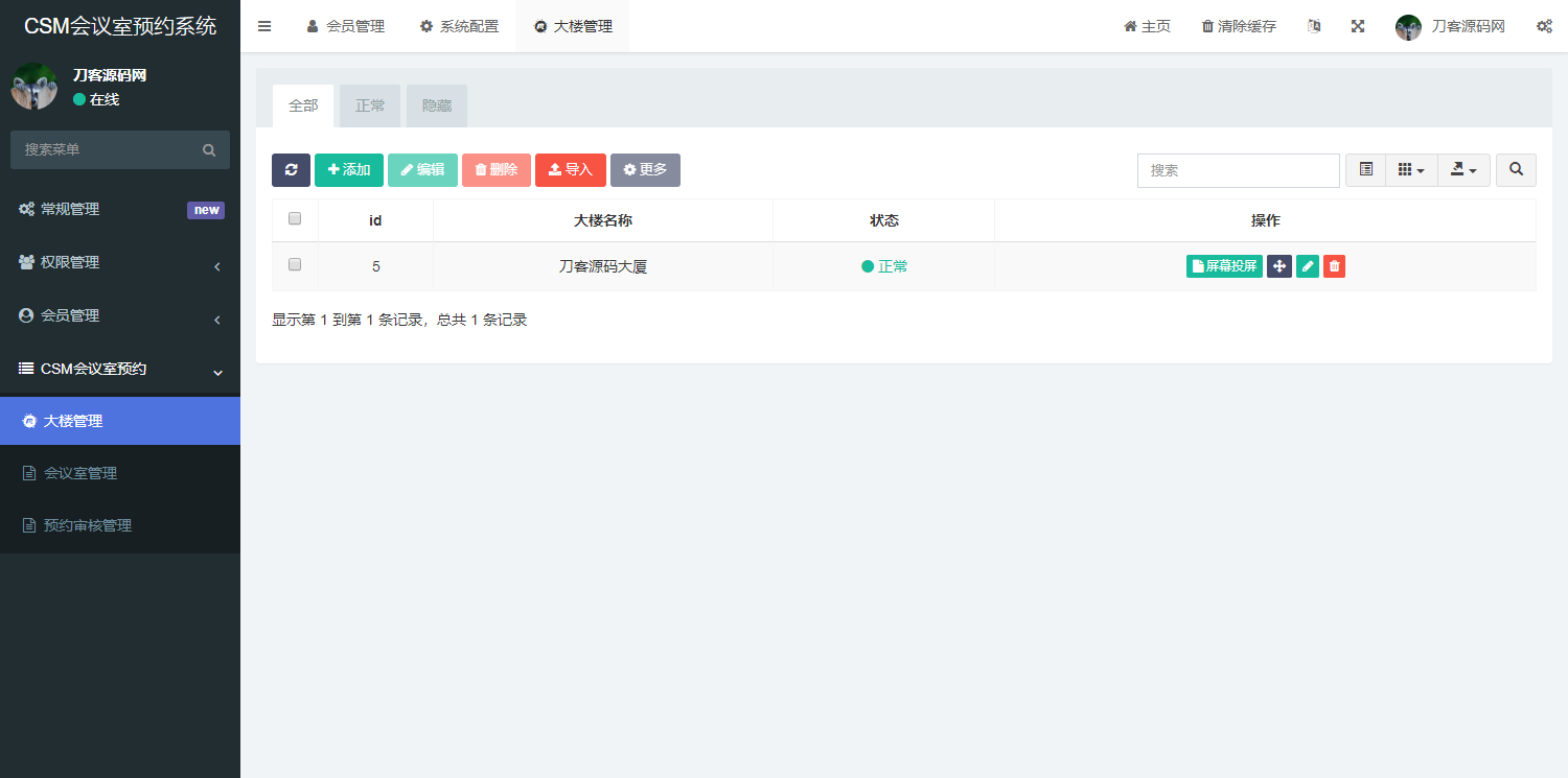 CSM会议室预约系统源码插图2