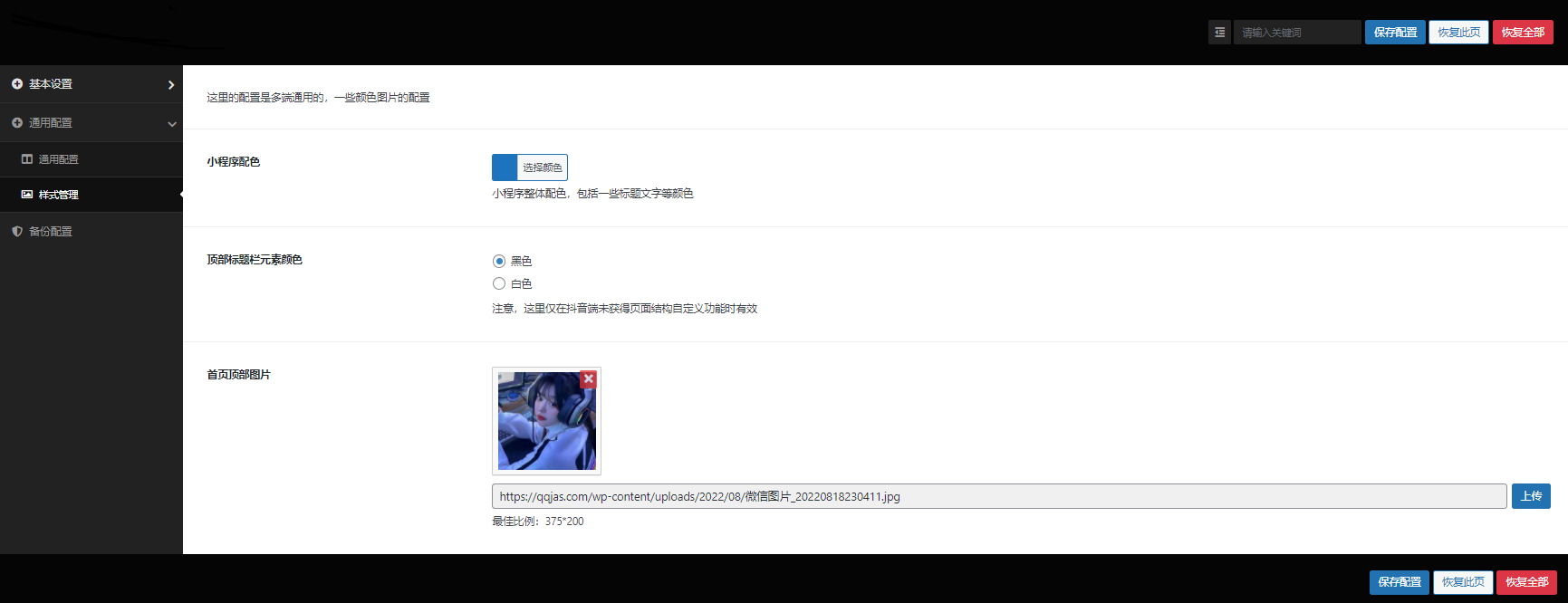 微信抖音快手三合一壁纸小程序源码_后端管理设置功能丰富插图3 微信抖音快手三合一壁纸小程序源码_后端管理设置功能丰富插图3