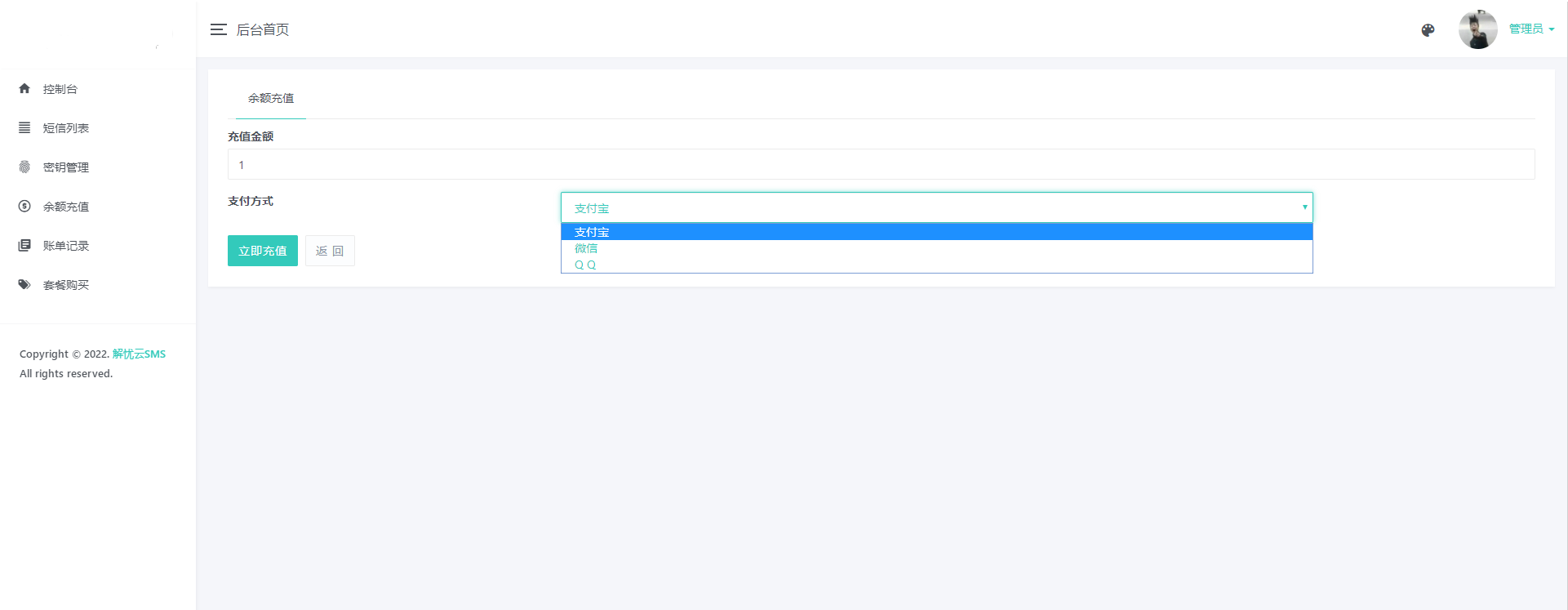 解忧云SMS短信服务平台系统/短信发送系统/全解密完美版插图4