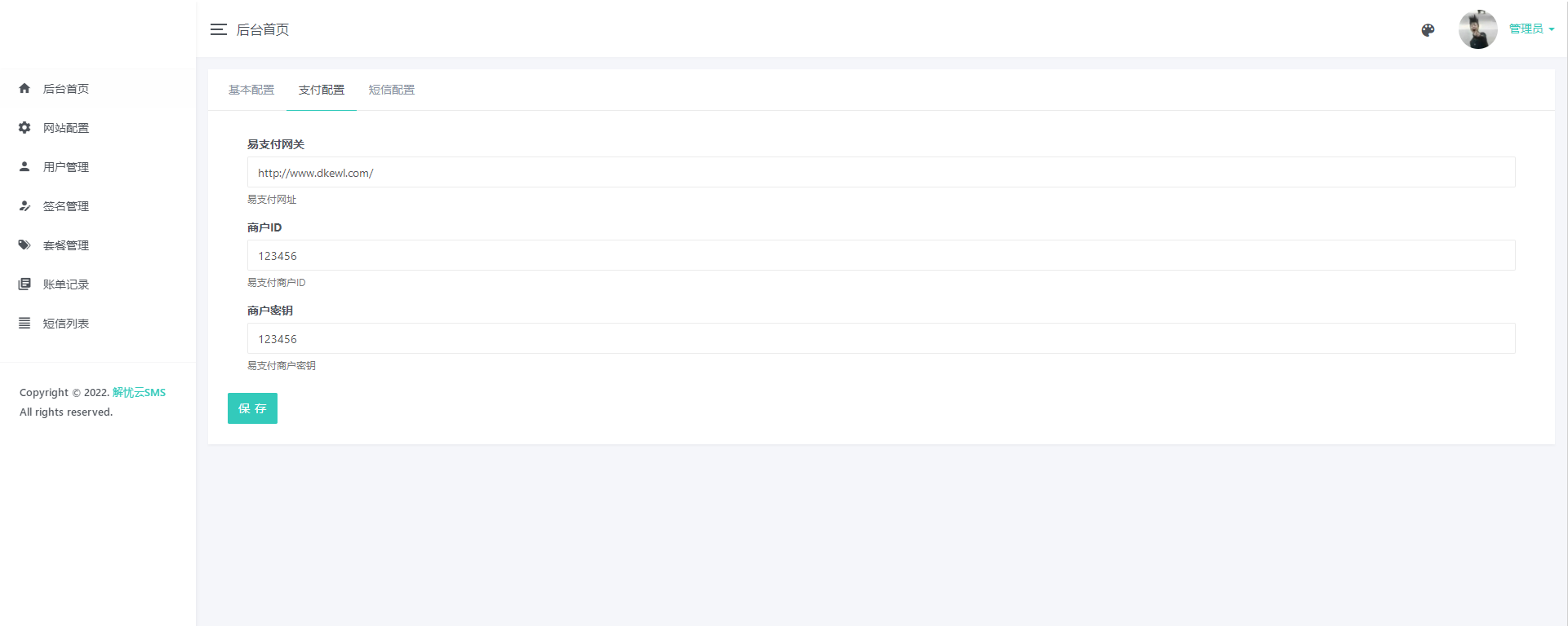 解忧云SMS短信服务平台系统/短信发送系统/全解密完美版插图8 解忧云SMS短信服务平台系统/短信发送系统/全解密完美版插图8