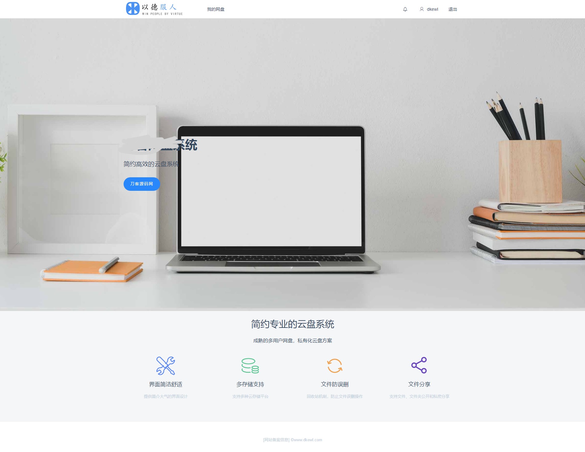 最新云存储网盘系统_文件分享系统_文件存储系统插图