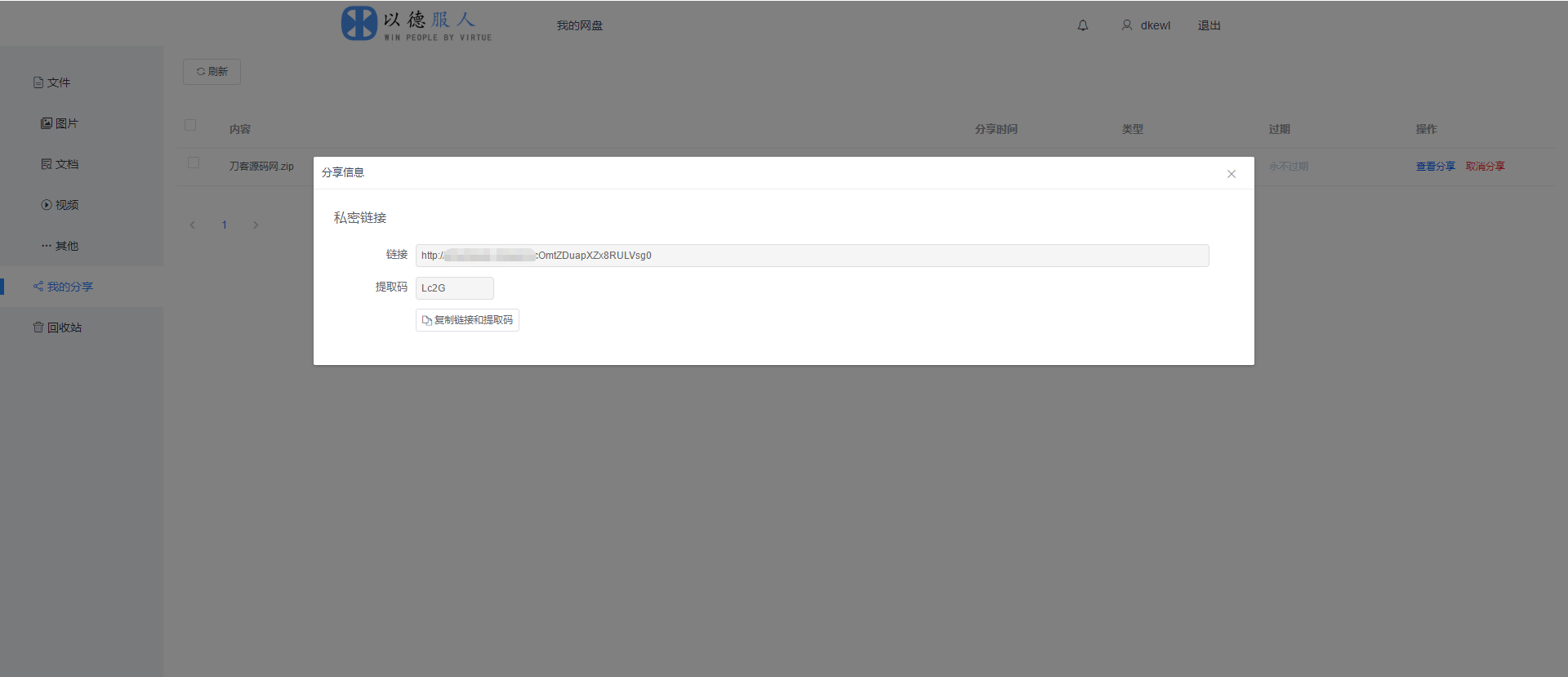 最新云存储网盘系统_文件分享系统_文件存储系统插图2
