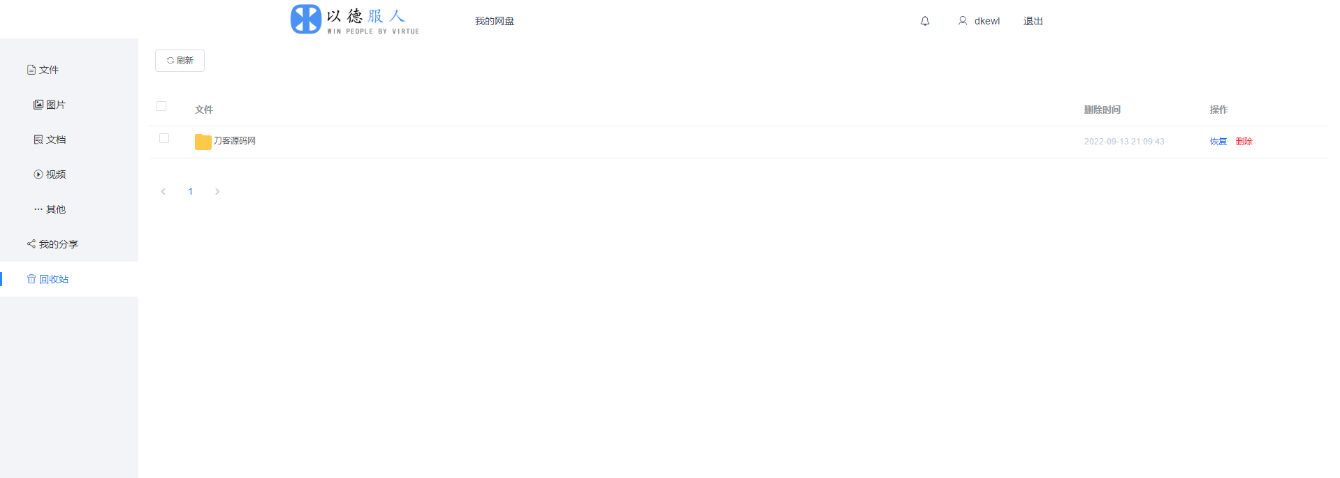 最新云存储网盘系统_文件分享系统_文件存储系统插图3
