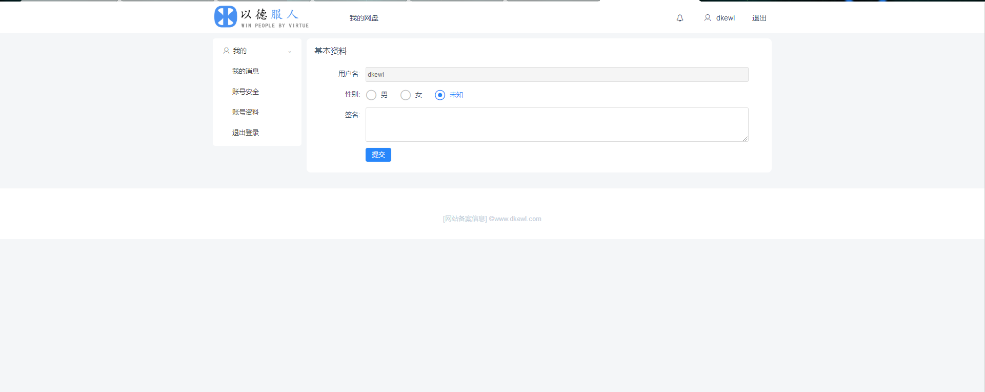 最新云存储网盘系统_文件分享系统_文件存储系统插图4
