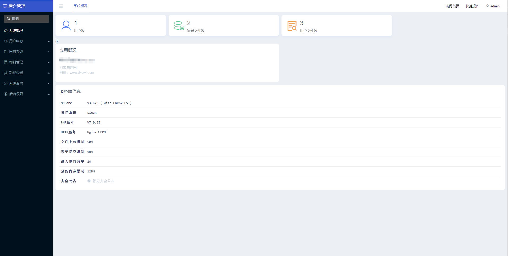 最新云存储网盘系统_文件分享系统_文件存储系统插图5