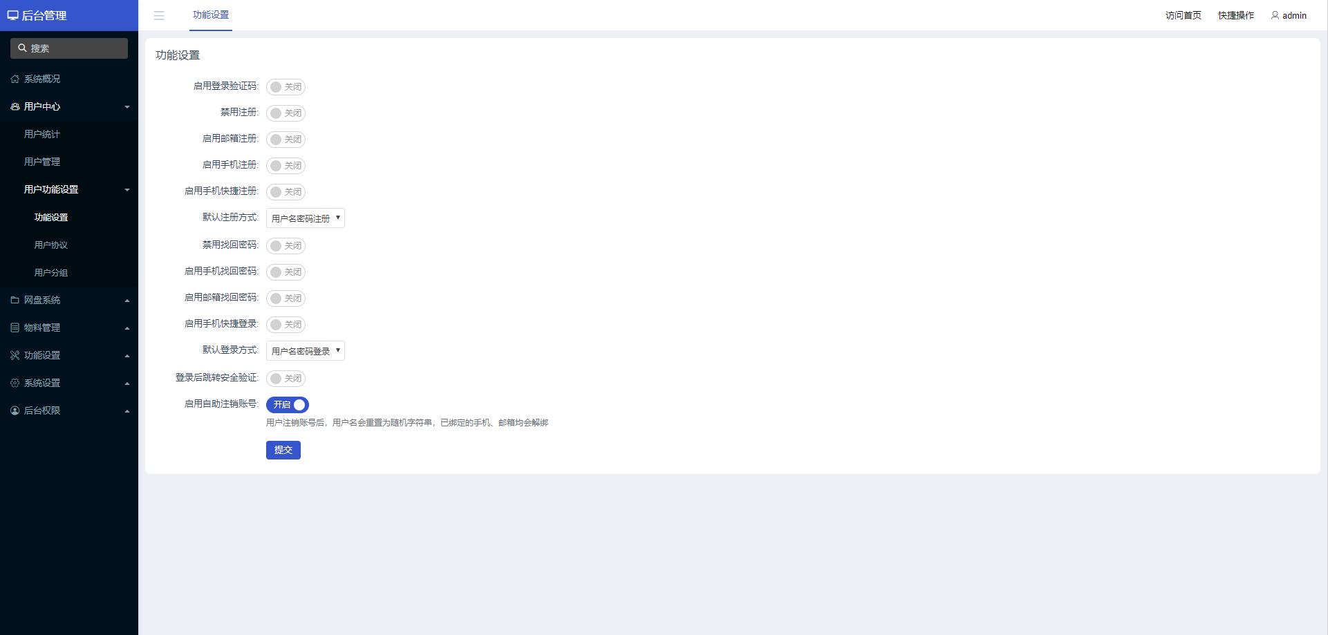 最新云存储网盘系统_文件分享系统_文件存储系统插图6
