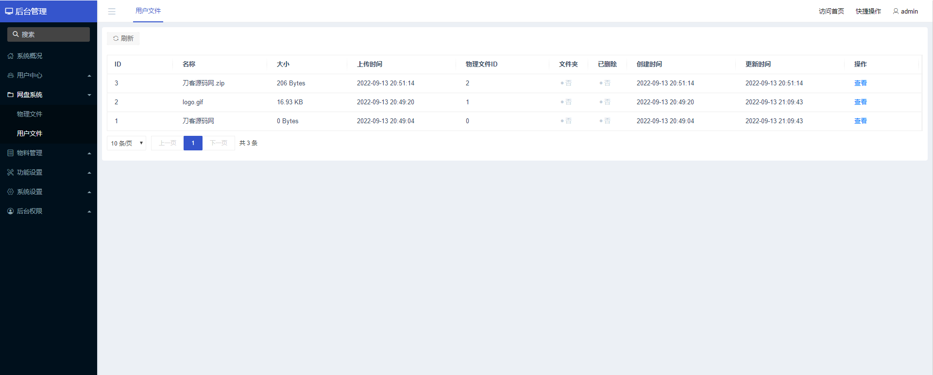 最新云存储网盘系统_文件分享系统_文件存储系统插图8