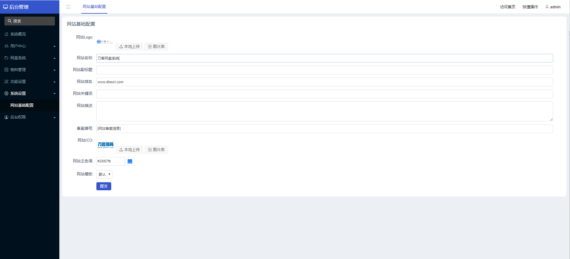 最新云存储网盘系统_文件分享系统_文件存储系统插图9
