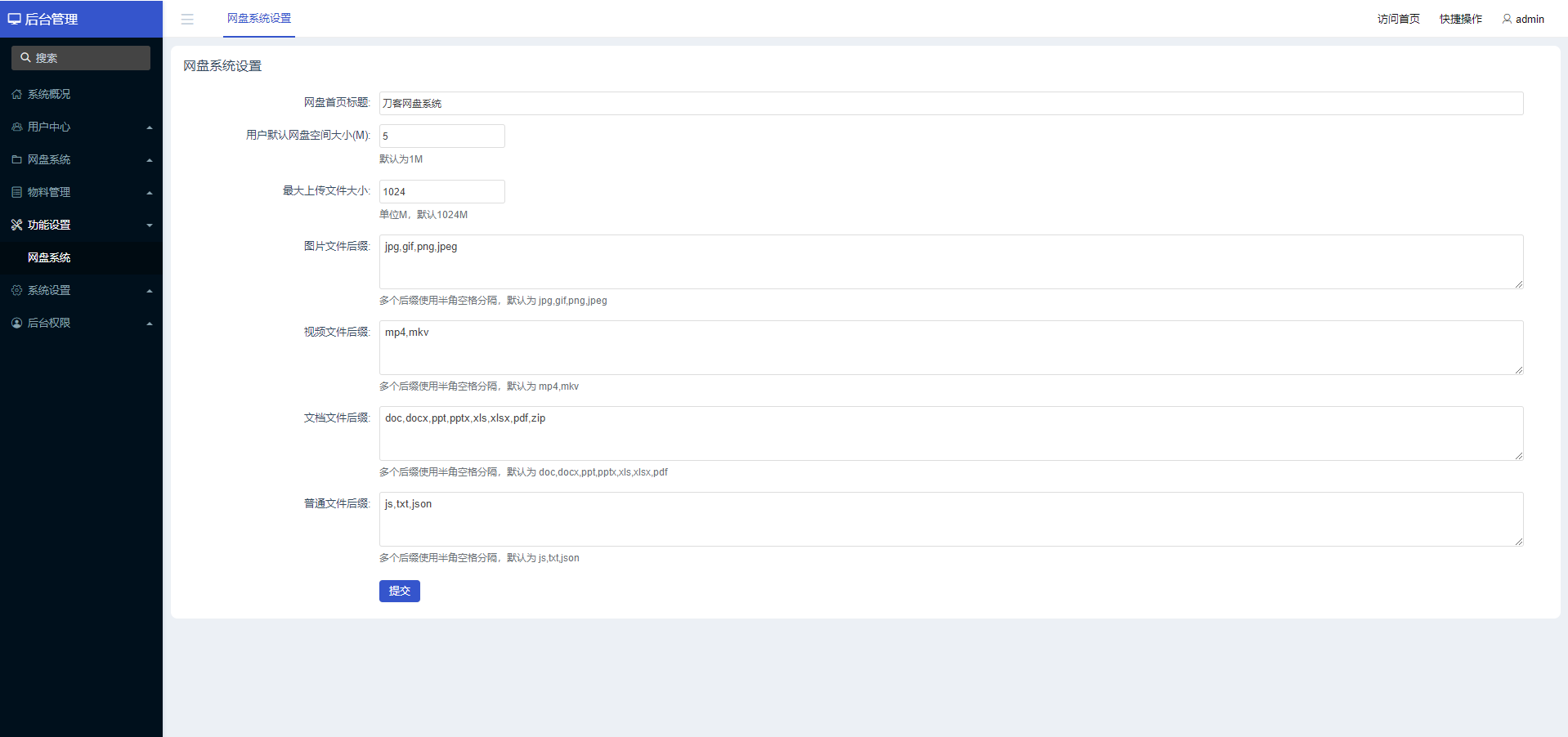 最新云存储网盘系统_文件分享系统_文件存储系统插图10 最新云存储网盘系统_文件分享系统_文件存储系统插图10