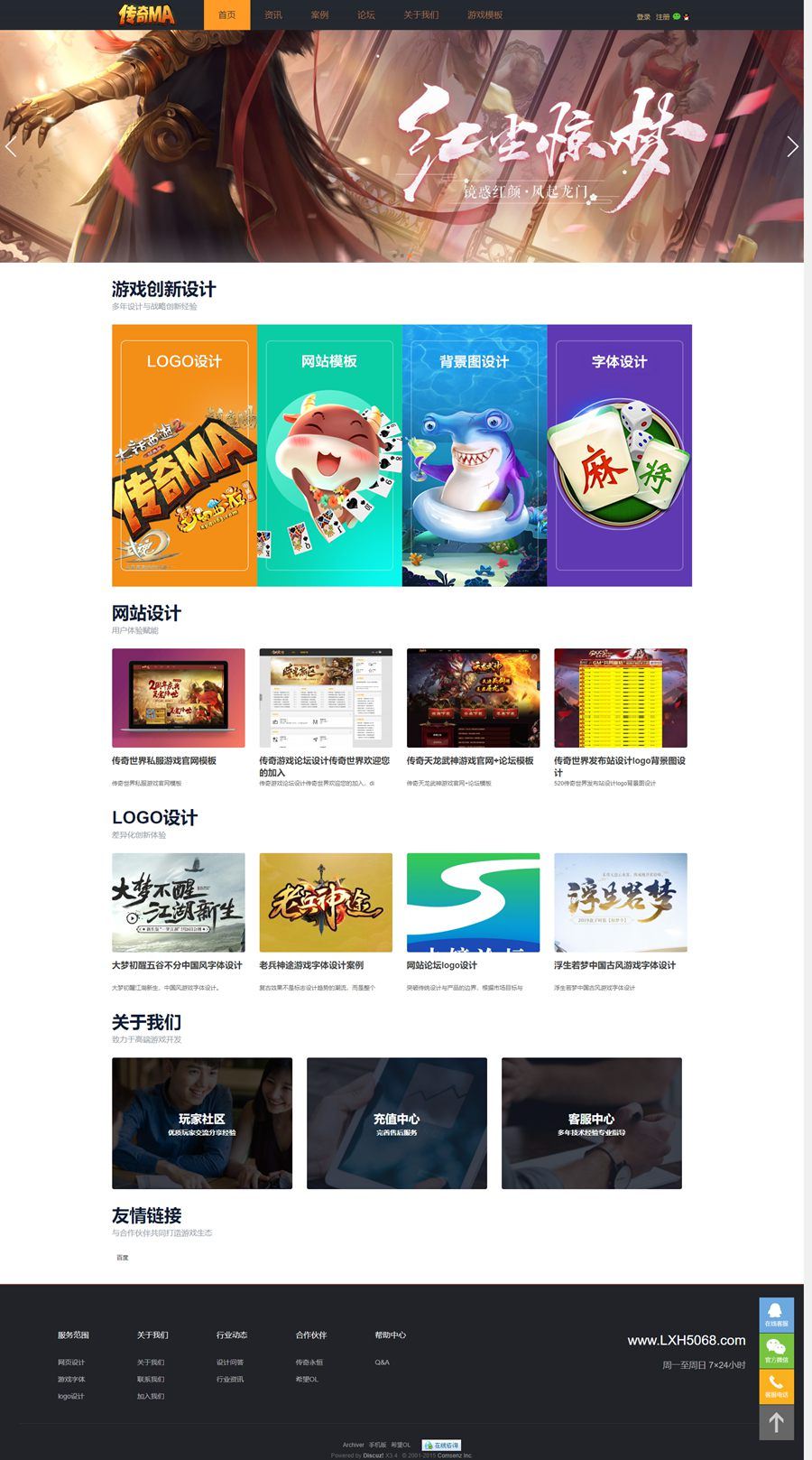 Discuz!仿传奇MA游戏官网社区模板插图