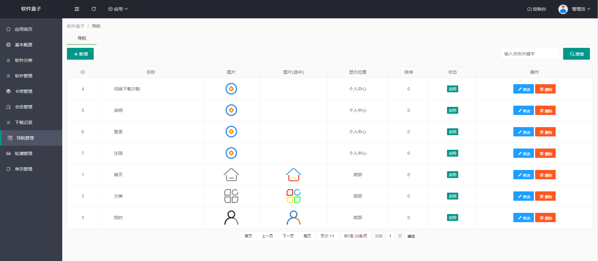 新版手机软件库游戏库系统源码_软件下载系统_附安装教程插图4