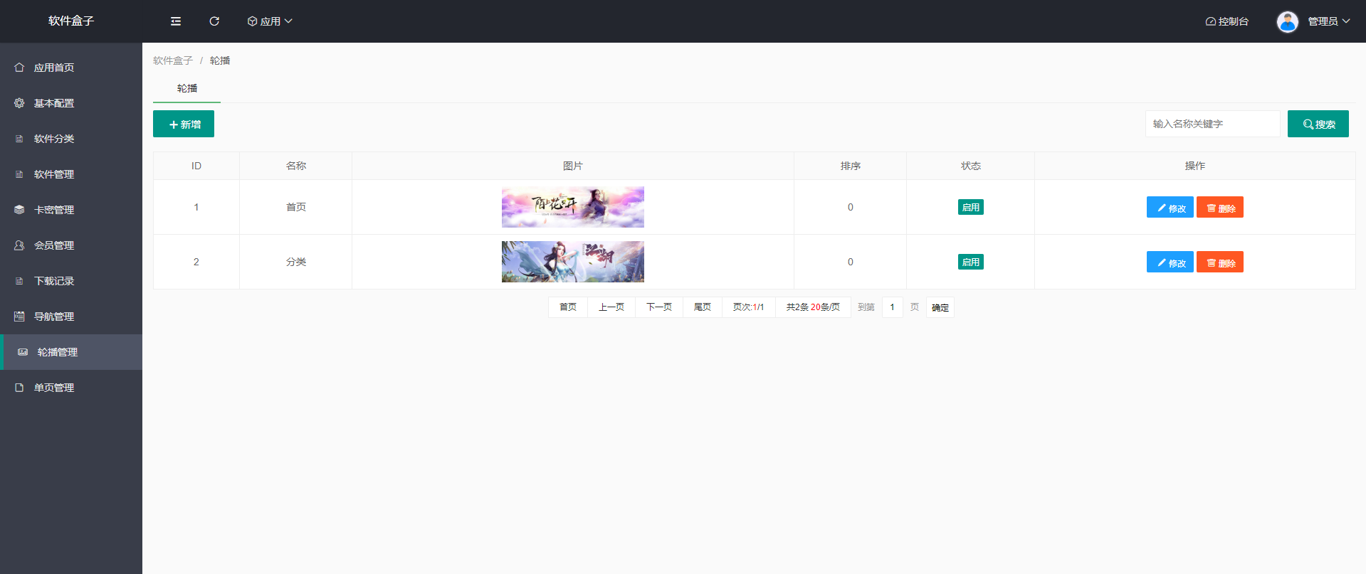 新版手机软件库游戏库系统源码_软件下载系统_附安装教程插图5