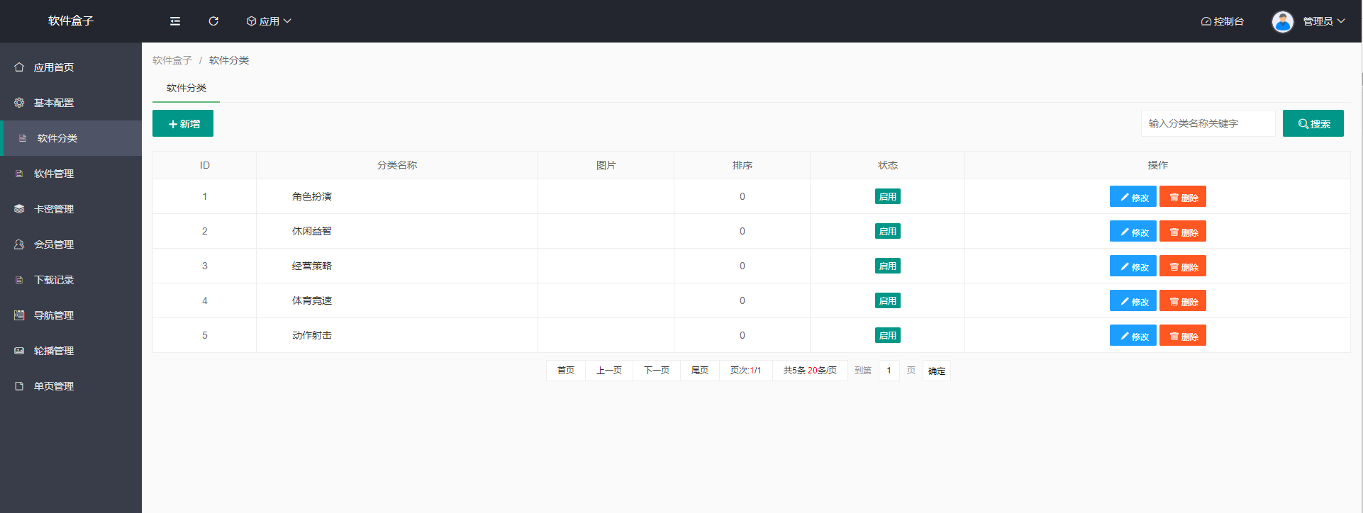 新版手机软件库游戏库系统源码_软件下载系统_附安装教程插图7 新版手机软件库游戏库系统源码_软件下载系统_附安装教程插图7