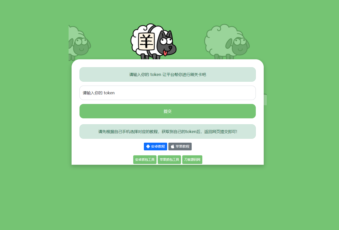 (带抓包工具)羊了个羊在线刷通关HTML源码插图