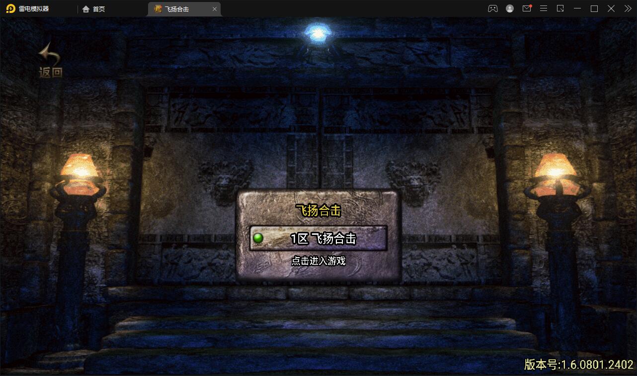 战神引擎传奇手游【飞扬合击】最新整理Win半手工服务端+充值后台+安卓苹果双端插图