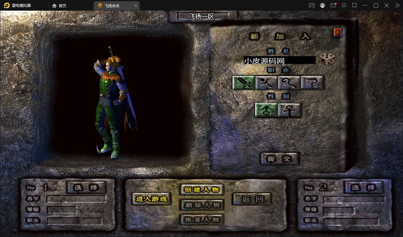 战神引擎传奇手游【飞扬合击】最新整理Win半手工服务端+充值后台+安卓苹果双端插图1