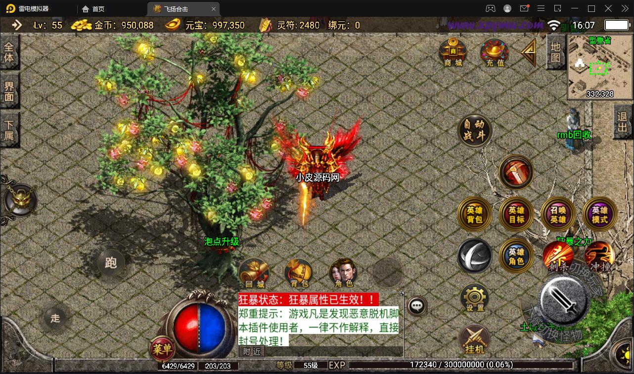 战神引擎传奇手游【飞扬合击】最新整理Win半手工服务端+充值后台+安卓苹果双端插图4