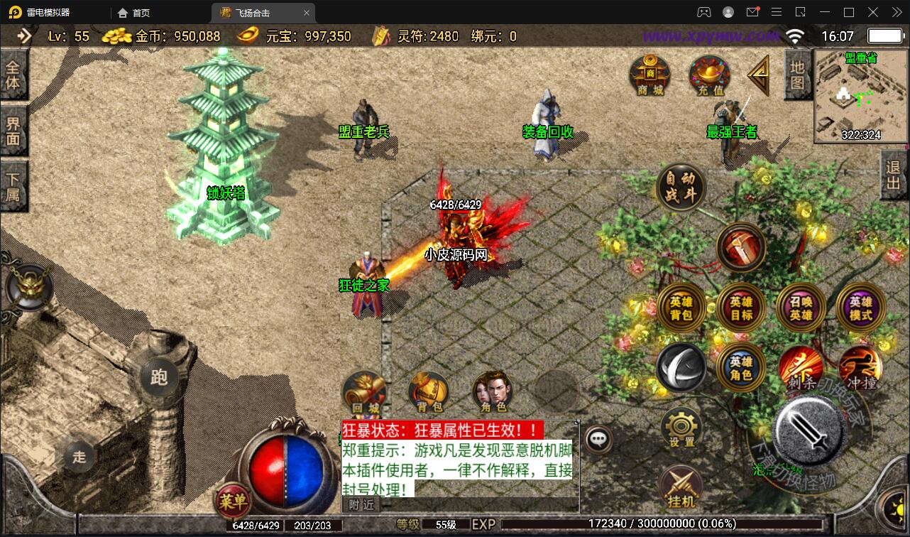 战神引擎传奇手游【飞扬合击】最新整理Win半手工服务端+充值后台+安卓苹果双端插图5