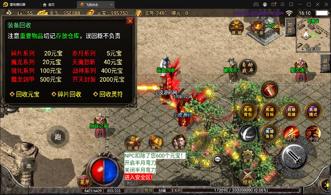 战神引擎传奇手游【飞扬合击】最新整理Win半手工服务端+充值后台+安卓苹果双端插图6