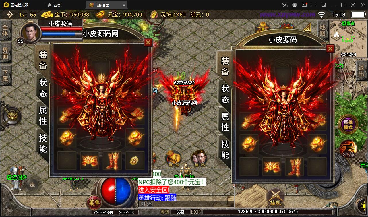 战神引擎传奇手游【飞扬合击】最新整理Win半手工服务端+充值后台+安卓苹果双端