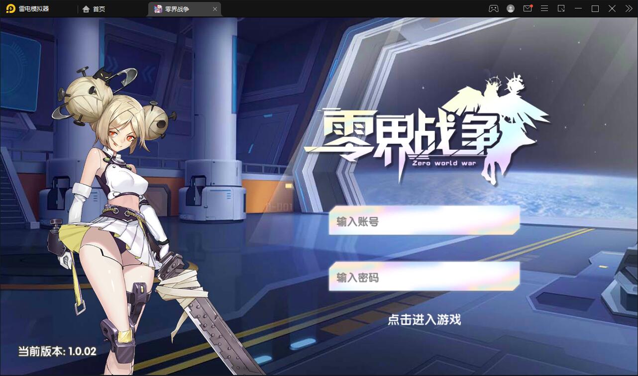 二次元回合手游【零界战争】最新整理Win半手工服务端+GM后台插图1