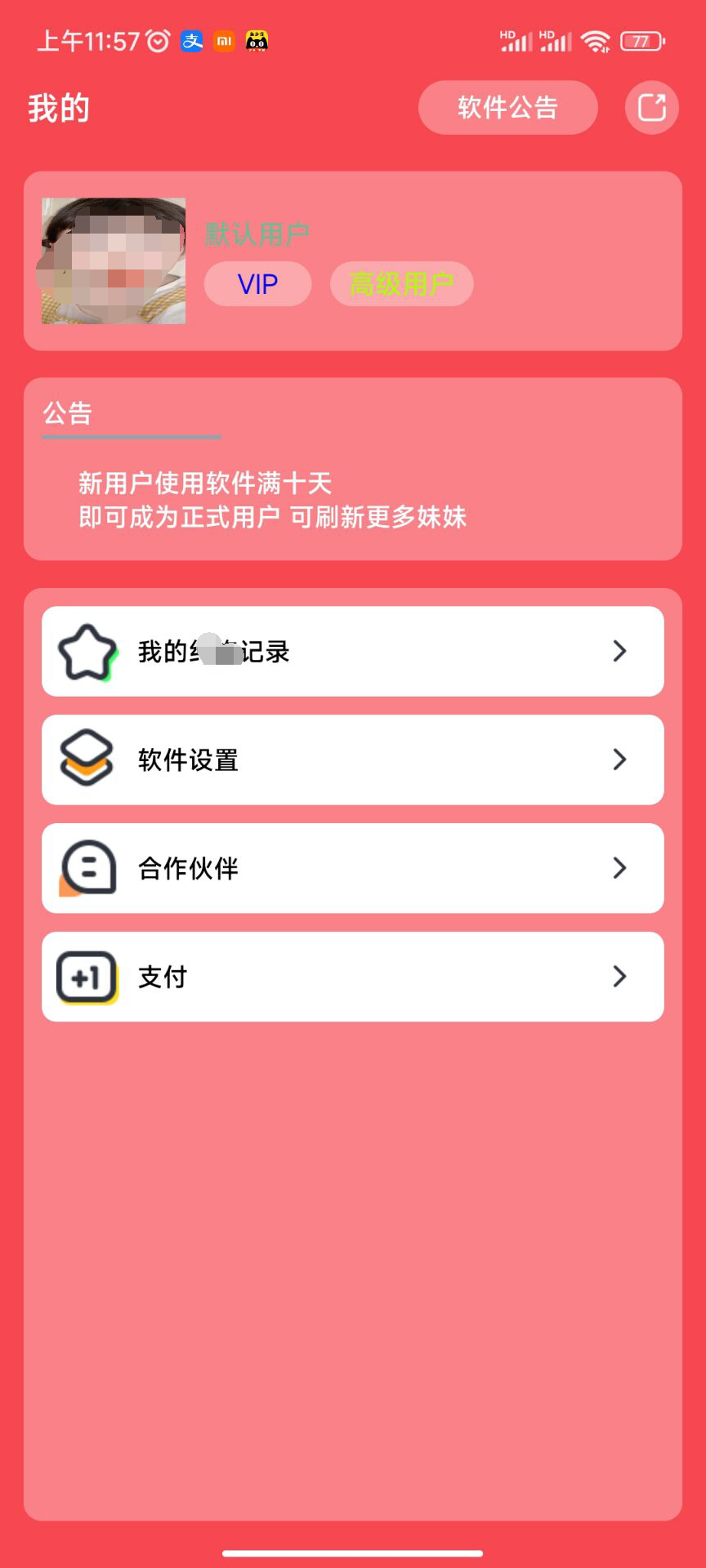 同城老婆红包口令系统源码_iApp源码插图2