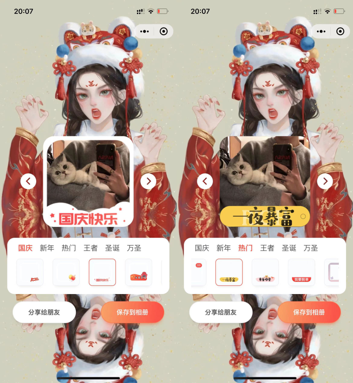 新年国庆圣诞节日头像框小程序源码&带流量主广告插图