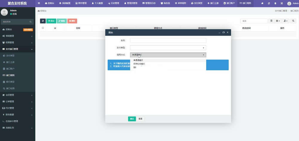第四方聚合支付系统源码/支持银联快捷支付+支付宝扫码+支付宝wap+公众号+微信扫码插图1