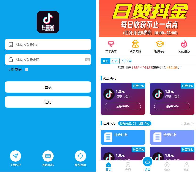 抖音客短视频点赞任务系统完美运营级别[等级功能+信誉积分+保证金]插图