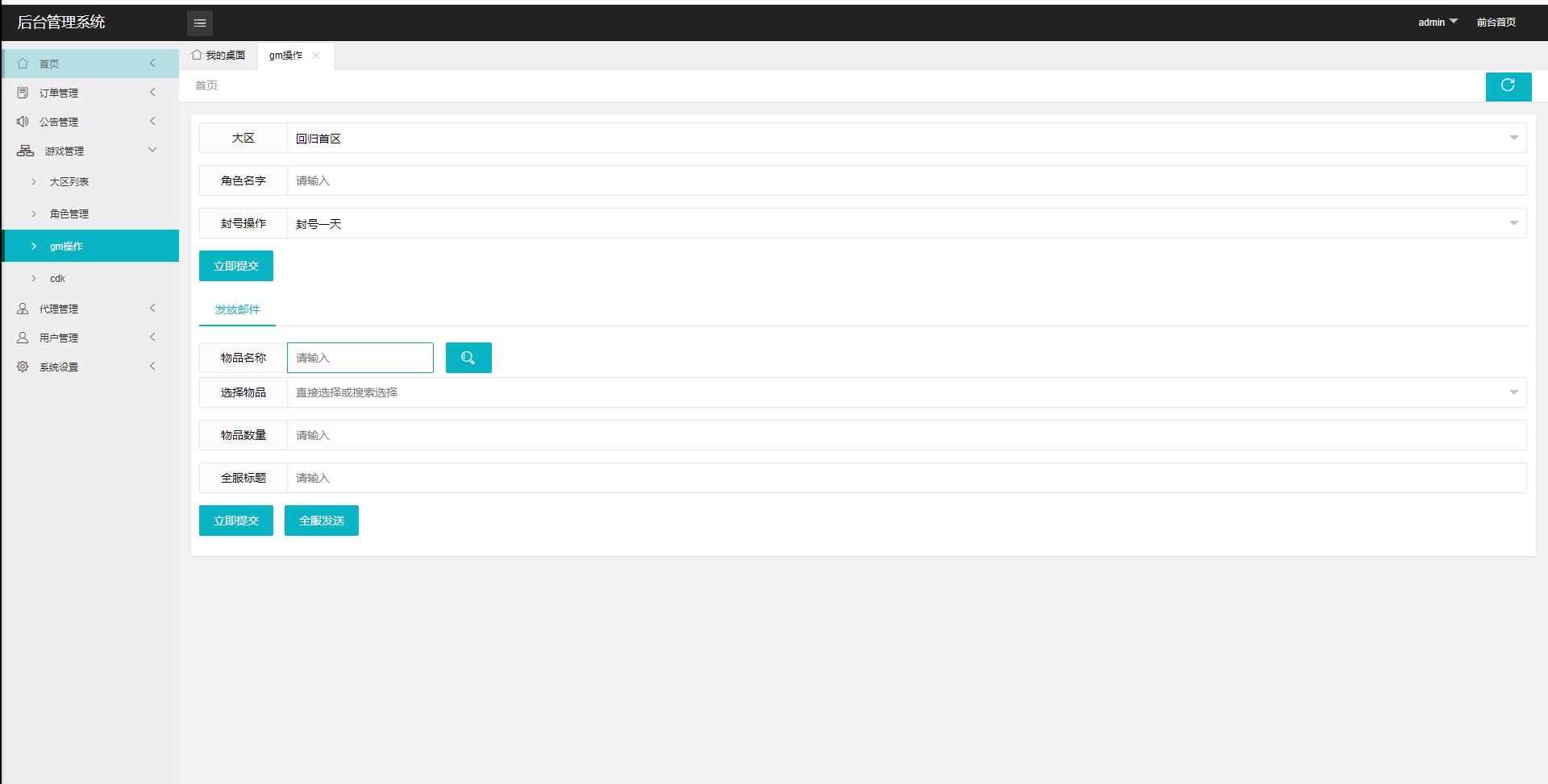 横版闯关手游【回归大陆之成神之路】最新整理Linux手工服务端+多区+安卓苹果双端+运营后台+GM后台插图10