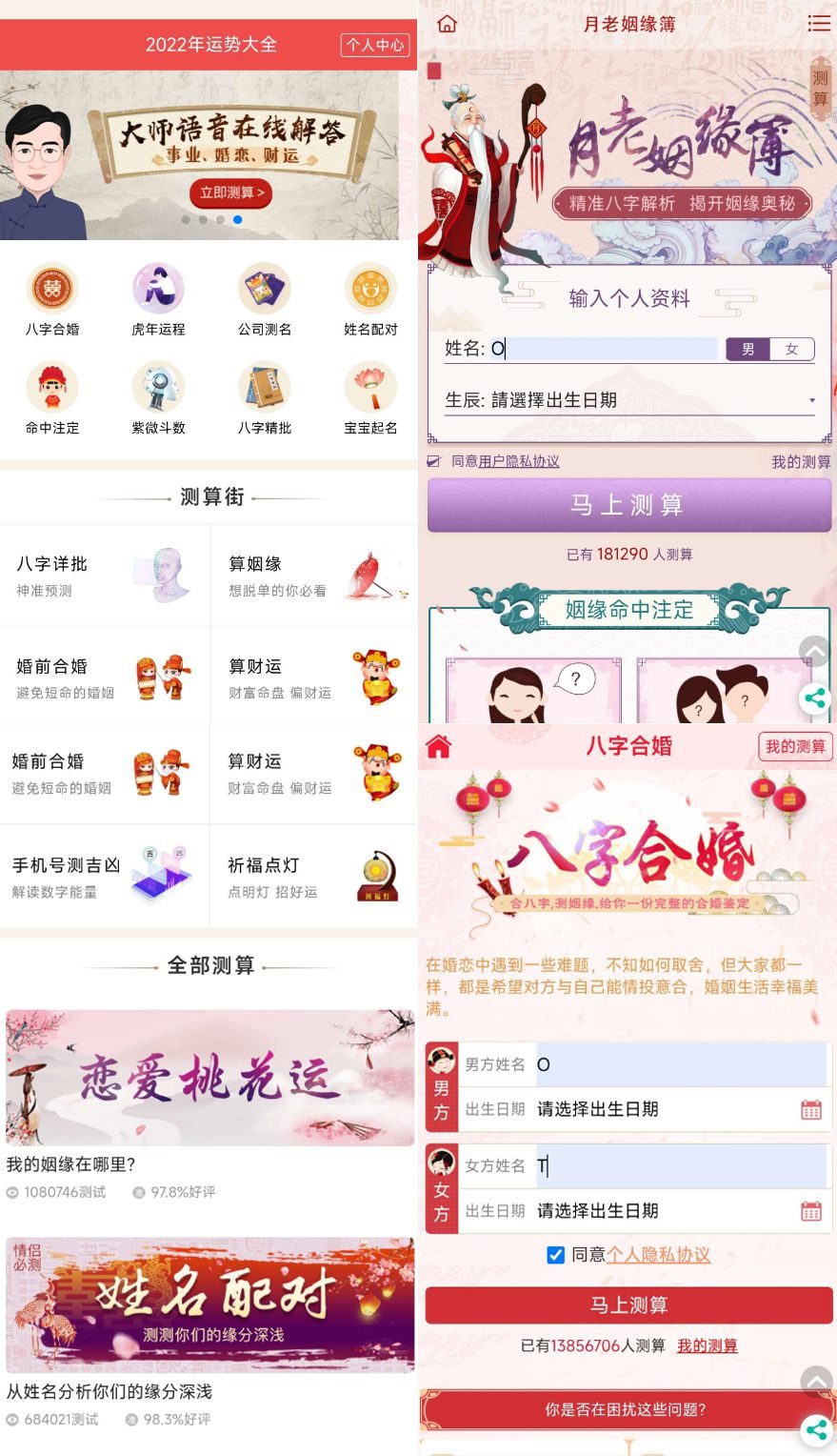 最新周易测算网站H5源码/在线起名网站源码/运势测算网站系统源码插图 最新周易测算网站H5源码/在线起名网站源码/运势测算网站系统源码插图