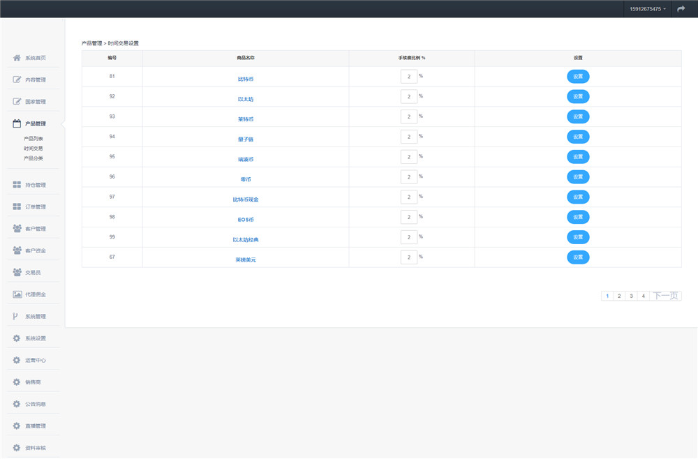 三合一交易所金融理财系统+修复后台+(点位+时间+双位盘)插图7