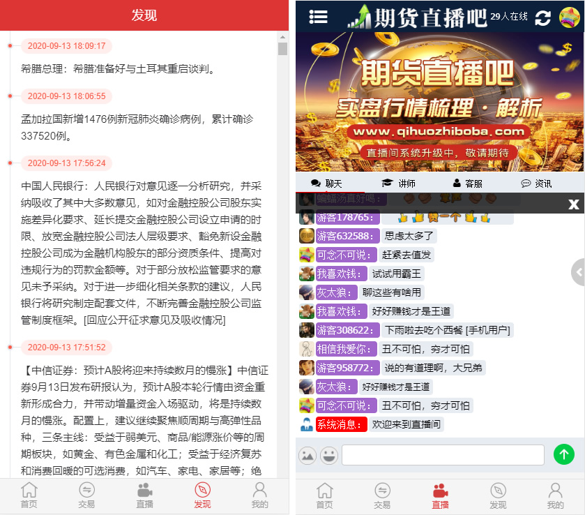 富盈国际微盘源码点位盘yii高端系列+国内国外原油期货盘+带直播页面+完整运营版插图3