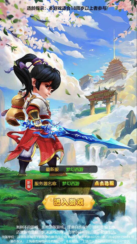三网H5游戏【梦幻西游H5】最新整理Linux手工服务端+GM授权后台插图